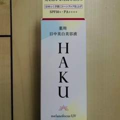 【未使用品】HAKU 資生堂 美容液 シミ予防 化粧品
