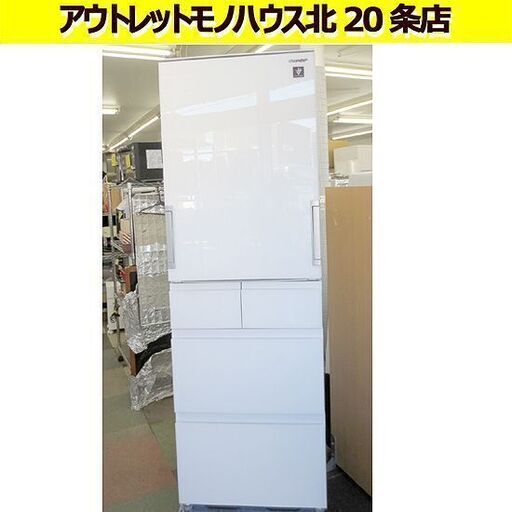 SHARP 冷蔵庫 SJ-GW41F-W 2020年製 412L 5ドア冷蔵庫 両開き 自動製氷付き どっちもドア シャープ 札幌 北20条店