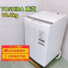 【B123】 東芝 洗濯機  10kg 大型 2020年