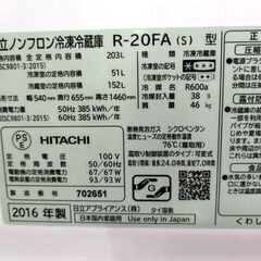 日立 203L 冷蔵庫 2016年製 2ドア R-20FA シルバー 200Lクラス HITACHI 札幌市 中央区 南12条店