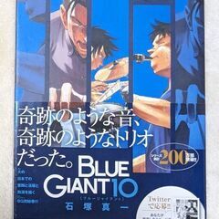 BLUE GIANT1〜10巻まとめて3000円