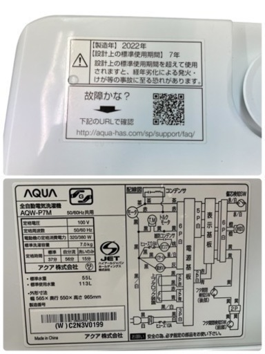 NO.1483【2022年製】AQUA アクア 全自動電気洗濯機 AQW-P7M 7.0kg 家電 洗濯機 中古