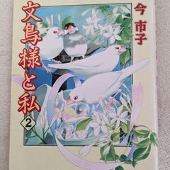 ❤️大量３２冊★鳥っこ倶楽部 全１６巻 全初版・全帯付き・インコ・鳥アンソロジー ❤️大量32冊☆鳥っこ倶楽部 全16巻 全初版・全帯付き・インコ・鳥
