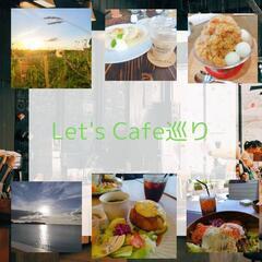 Let's Cafe巡り☕
