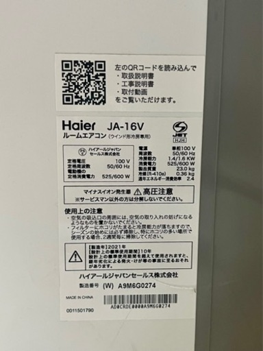 実働3ヶ月のみ】 Haier ハイアール ウインドエアコン JA-16V 2021年製 窓用エアコン \n中古品 - エアコン