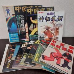 中国武術 うーしゅう 1987 雑誌 マガジン 形意拳 戦闘理論...