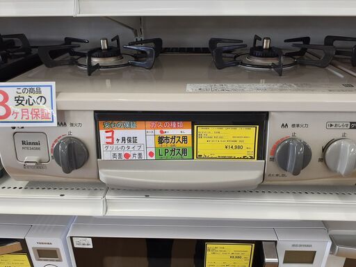 【U1517】ガステーブル リンナイ RTE340BE 2022