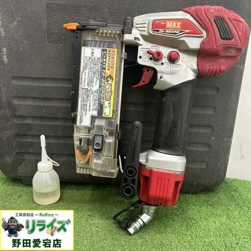 MAX TA-250P2(D) 常圧ピンネイラ【野田愛宕店】【店頭取引限定】【中古】ITDQSW0083WU