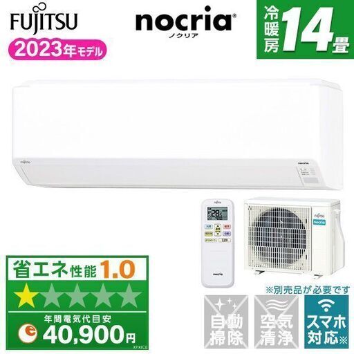 富士通ゼネラル AS-C403N ホワイト ノクリア Cシリーズ [エアコン (主に14畳用) 2023年モデル] を今だけ特価76000円にてご提供いたします！（工事費別）