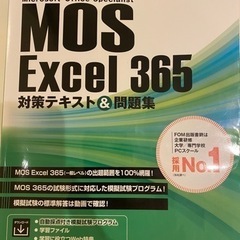 mos365   Excel  アソシエイト（スペシャリスト）
