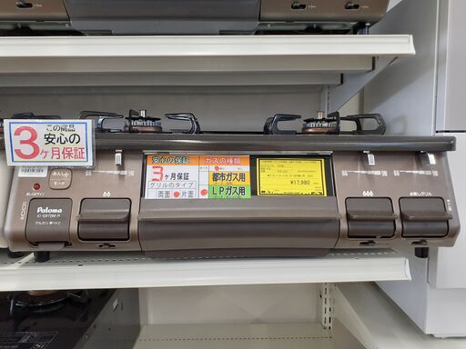 【U1521】ガステーブル パロマ IC-S87BM-2R 2022