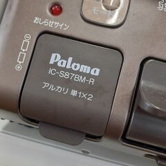 【U1521】ガステーブル パロマ IC-S87BM-2R 2022