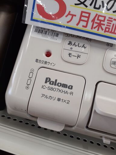 パロマ（Paloma） ガステーブル プロパンガス用 右強火 IC-S809BM-R LP 