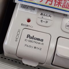 【U1522】ガステーブル パロマ IC-S807KHA-1R 2021