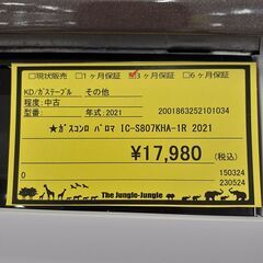 【U1522】ガステーブル パロマ IC-S807KHA-1R 2021