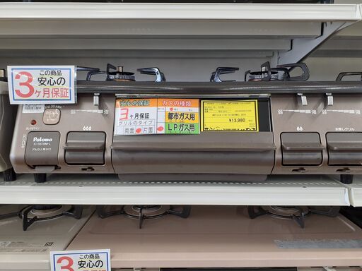 【U1524】ガステーブル パロマ IC-S87BM-L 2019