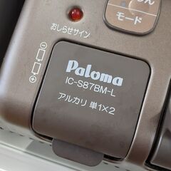 【U1524】ガステーブル パロマ IC-S87BM-L 2019