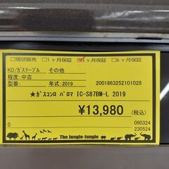 【U1524】ガステーブル パロマ IC-S87BM-L 2019