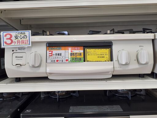 【U1526】ガステーブル リンナイ ET34NJH4 2023