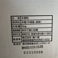 売り切れました　値下げ可　廣八堂　本葛粉　5kg