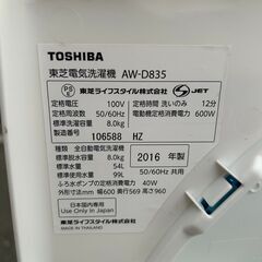 ▼値下げ▼洗濯機 東芝 2016年 AW-D835 8kg せんたくき【安心の3ヶ月保証★送料に設置込】💳自社配送時🌟代引き可💳※現金、クレジット、スマホ決済対応※