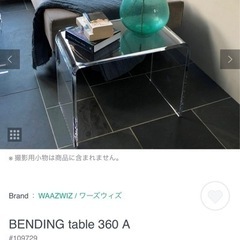 アクリルテーブル 定価13万円