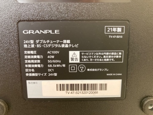 【お引取り限定】24型液晶テレビ　GLANPLE 2021年製