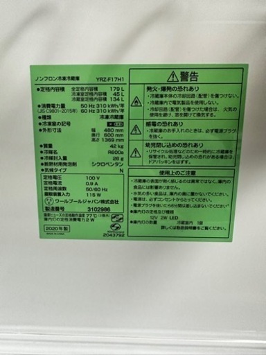 取引相手決定しました。179L冷蔵庫 YRZF17H1 取扱説明書付き - 冷蔵庫 