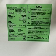 取引相手決定しました。179L冷蔵庫  YRZF17H1 取扱説明書付き 