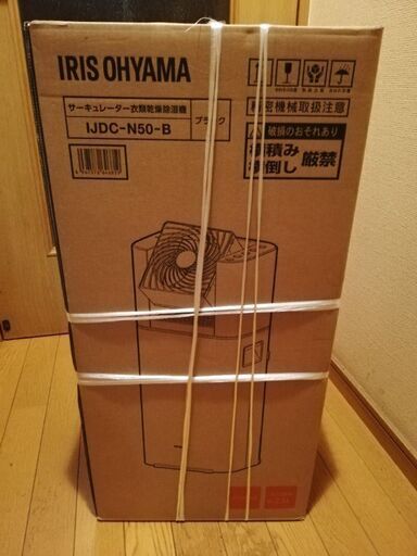 新品未開封　アイリスオーヤマ サーキュレーター IJDC-N50-B 乾燥除湿機