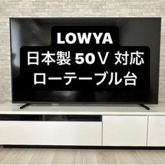 LOWYA 日本製ローテレビ台
