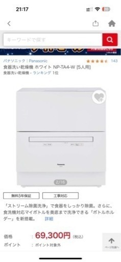 食洗い乾燥機　美品  15000円\n