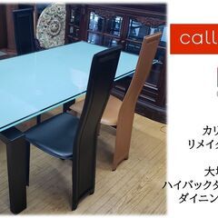 f3美品カリガリス　リメイクダイニングテーブル＆大塚家具　ハイバックチェアセット
