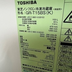 使用激短！超美品！国産メーカー☆2022年製☆153L☆お買得冷蔵庫☆