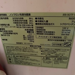 アイリスオーヤマ　1人暮らし　冷蔵庫冷凍庫2018年製
