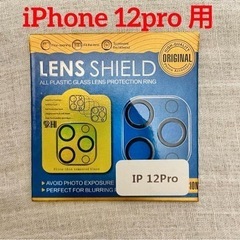iPhone 12Pro レンズカバー