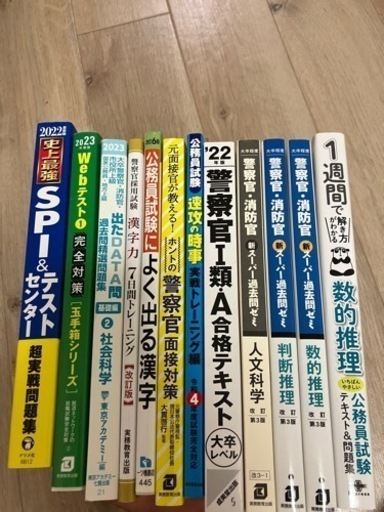 警察官・公務員　参考書14点