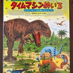 知育絵本　恐竜トリケラトプスシリーズ　迷路④