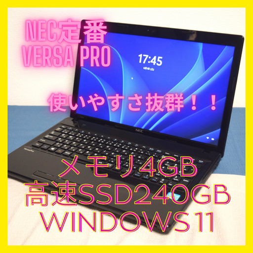 NEC定番Versa pro Core i3 メモリ4GB 高速SSD240GB HDMI出力 Wifi対応 カメラ内蔵 最新Windows11