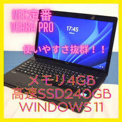 NEC定番Versa pro Core i3 メモリ4GB 高速SSD240GB HDMI出力 Wifi対応  カメラ内蔵 最新Windows11 NEC定番Versa pro Core i3 メモリ4GB 高速SSD240GB HDMI出力 Wifi対応