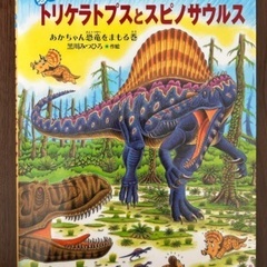 絵本　恐竜トリケラトプスシリーズ　③