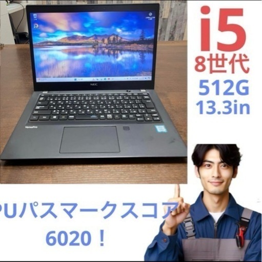 8世代i5　NEC versapro 13.3インチ Office付き