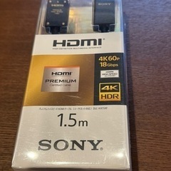 【新品未使用品】SONY プレミアムHDMIケーブル テレビ用 1.5m 4K 60P/4K HDR/Ultra HD対応 DLC-HX15XF