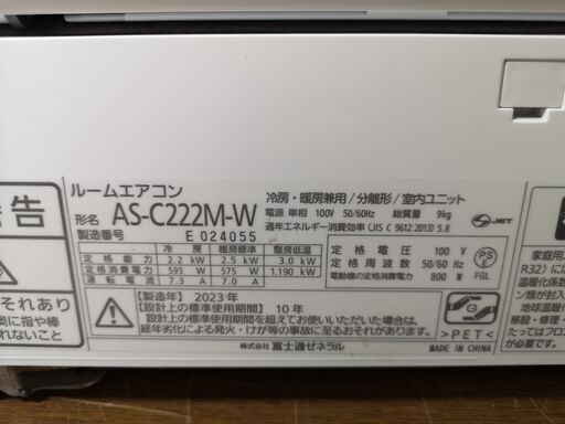 取付工事込み)富士通6畳 2023年式 保証あり WaTvsks3444