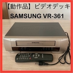 【動作品】SAMSUNG サムスン VHSビデオデッキ VR-361