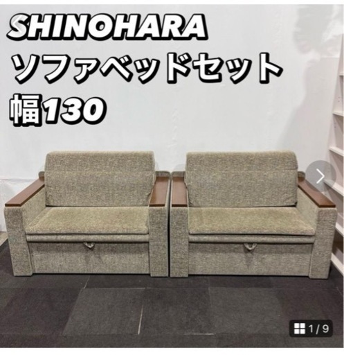 ソファーベッド