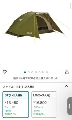 コールマン　ツーリングドームST、グランドシート付き
