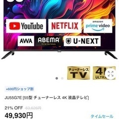 55型チューナーレスTV ＋TV台　未使用品