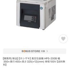 V-282△未使用！TOSEI！トーセイ！真空パック機！真空パック業務用