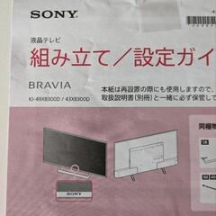 液晶テレビBRAVIA43X8300D